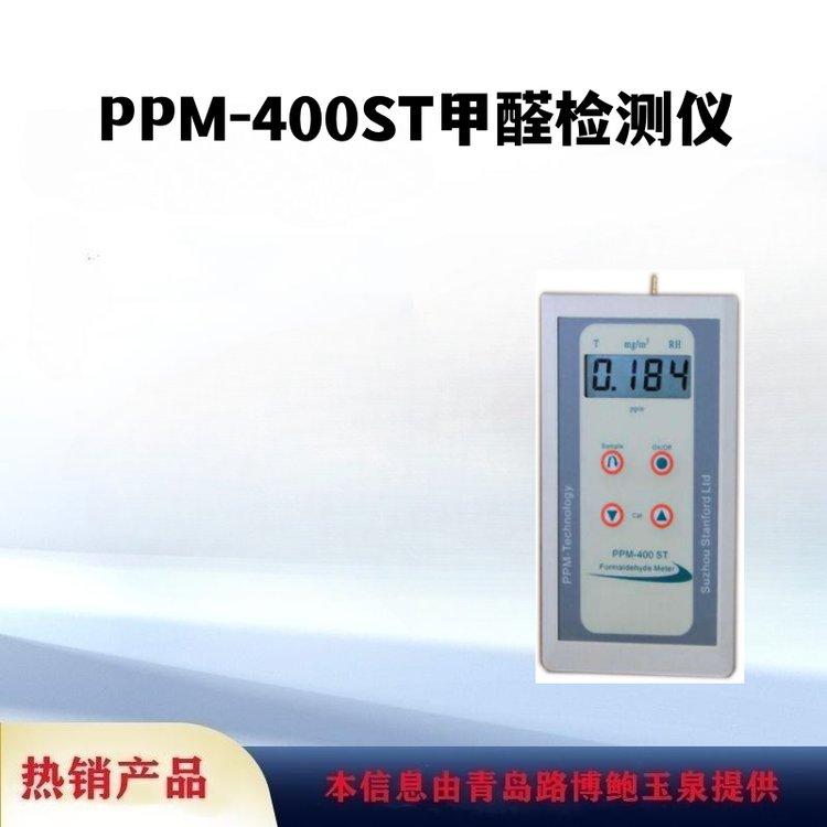 路博出售PPM-400ST與PPM-HTV便攜式空氣甲醛檢測儀