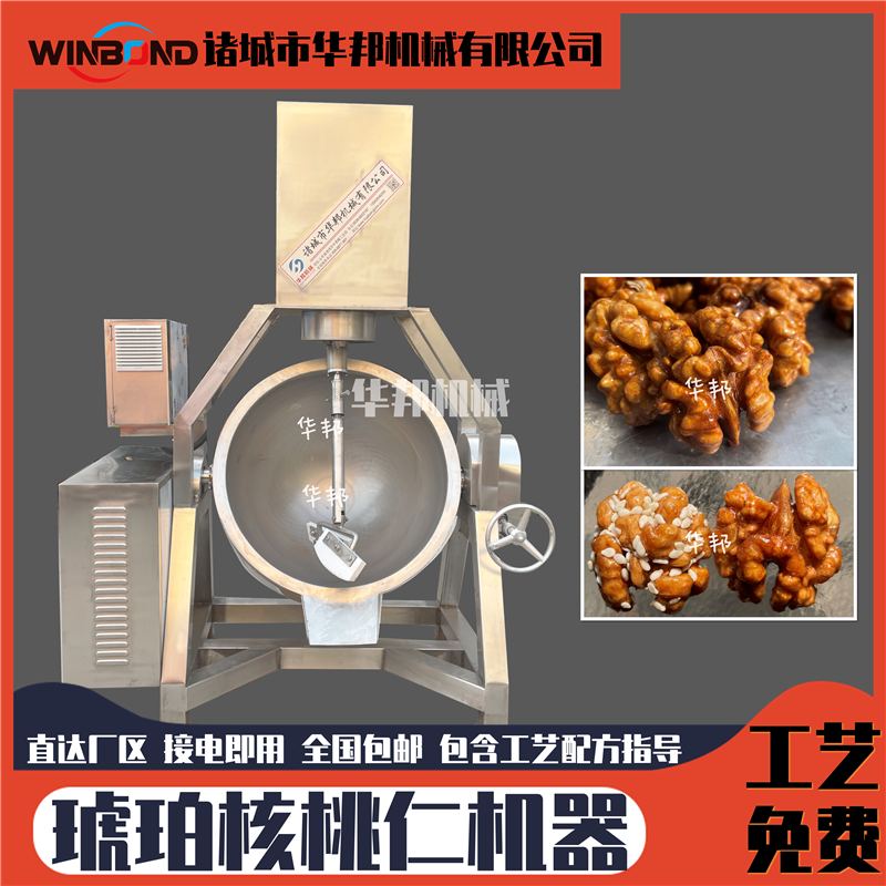 全自動行星炒鍋琥珀核桃加工設(shè)備多口味核桃仁深加工設(shè)備