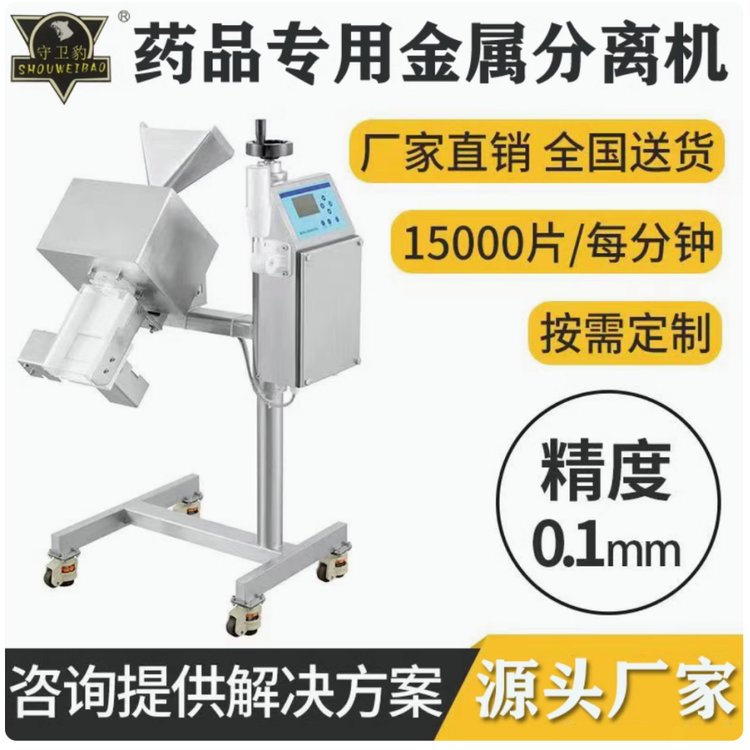 藥品金屬分離機(jī)藥片藥丸金屬檢測下落式金屬剔除機(jī)廠家直供