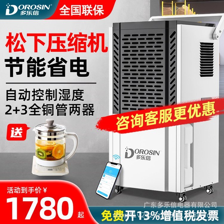 多樂信工業(yè)除濕機大功率配電房地下室抽濕機倉庫車間除濕器DK-150