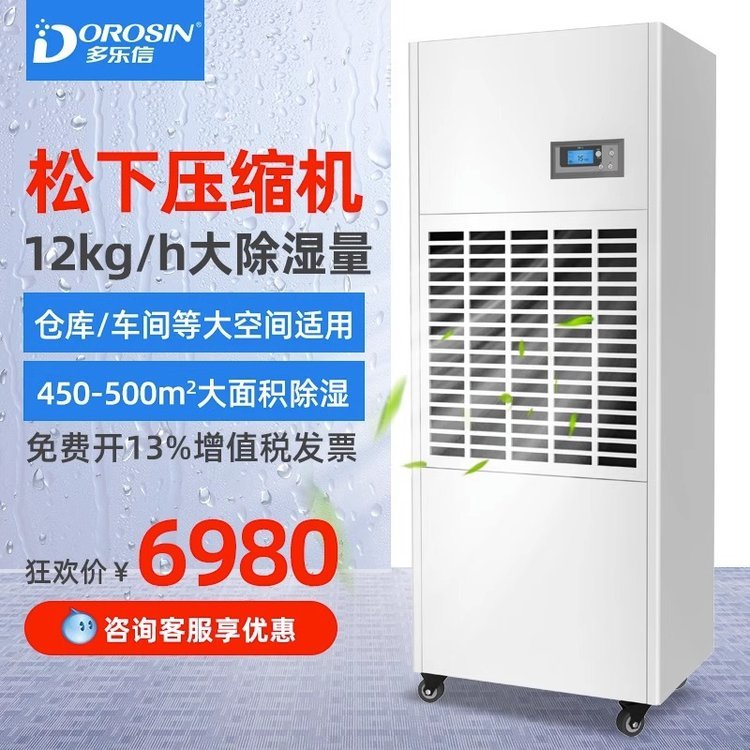 多樂信工業(yè)除濕機(jī)DP-12S大功率車間地下室倉儲(chǔ)配電房大型抽濕機(jī)