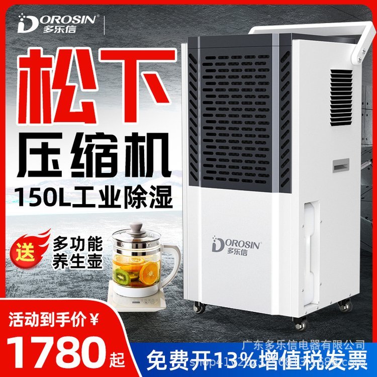 多樂信工業(yè)除濕機(jī)DK-150大功率家用地下室除濕器倉庫吸濕抽濕機(jī)