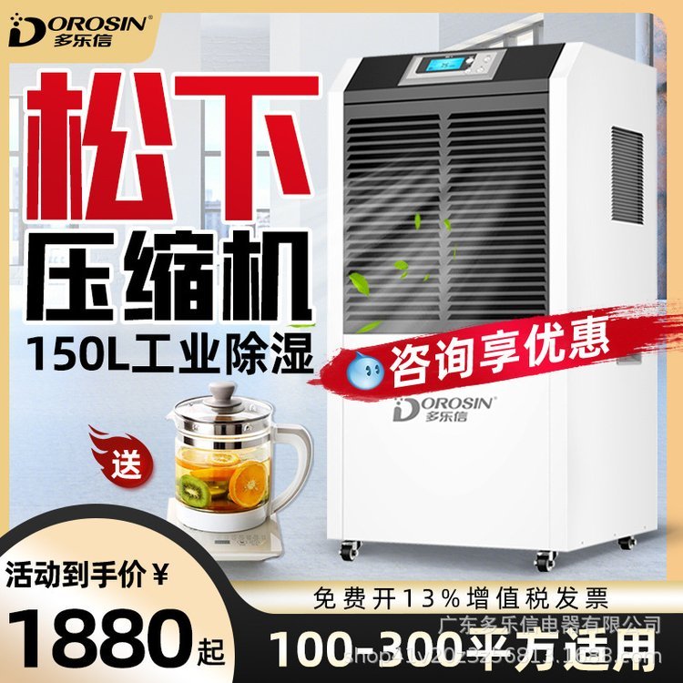 多樂信除濕機(jī)DR-1382L大功率工業(yè)倉(cāng)庫(kù)干燥抽濕機(jī)地下室車間吸濕器