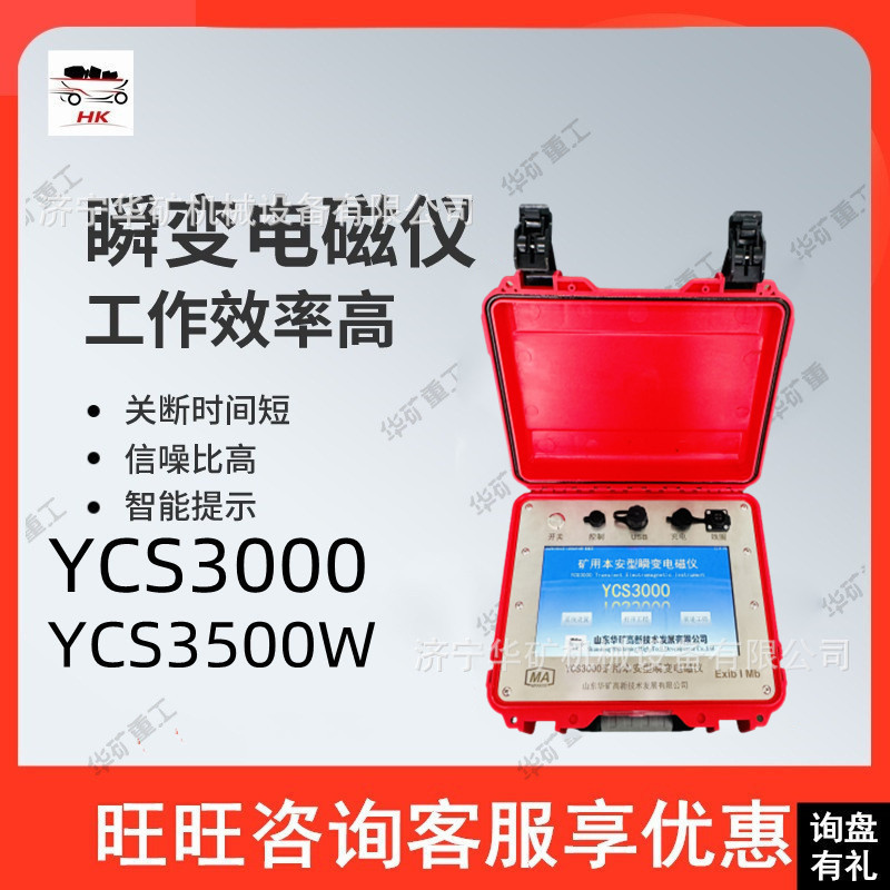 可培訓(xùn)使用YCS3000礦用本安型瞬變電磁儀易操作上手簡(jiǎn)單