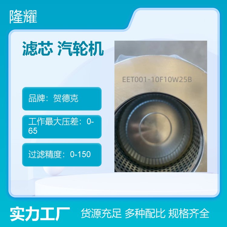 EET001-10F10W25B風(fēng)電齒輪箱濾芯電廠油濾液壓機(jī)械汽輪機(jī)過濾