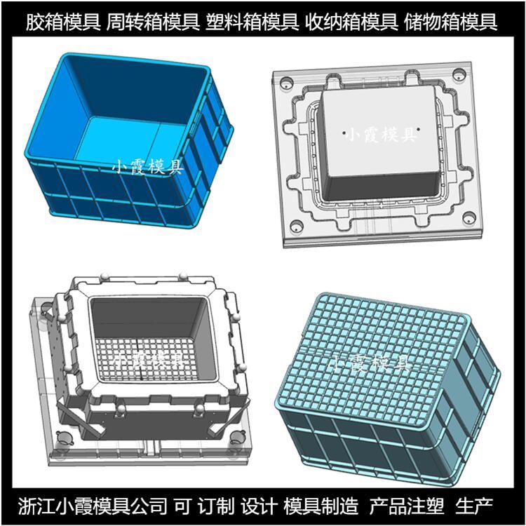 小霞模具周轉(zhuǎn)箱塑料模具半固定式注射成型執(zhí)行國(guó)標(biāo)可定制尺寸