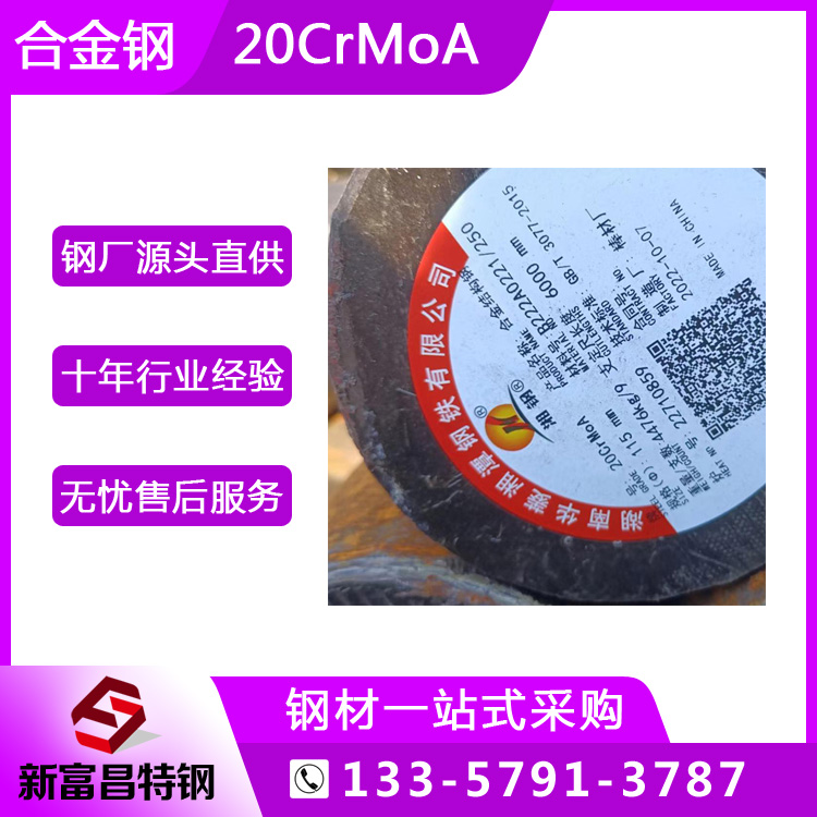 新富昌特鋼20CrMo圓鋼熱軋黑皮棒材現(xiàn)貨速發(fā)20CrMoA規(guī)格齊全