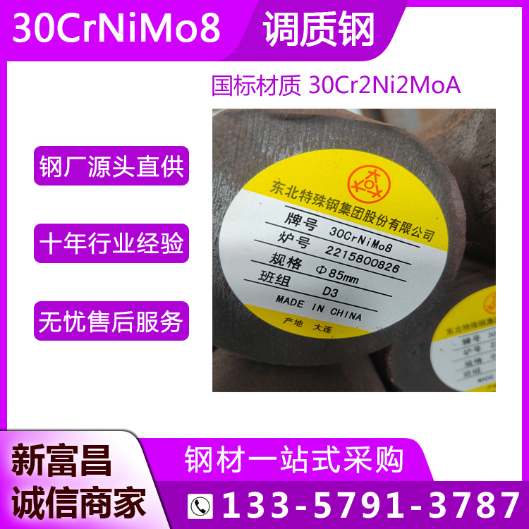 新富昌特鋼30Cr2Ni2Mo圓鋼傳動偏心軸用現貨德國DIN標準30CrNiMo8