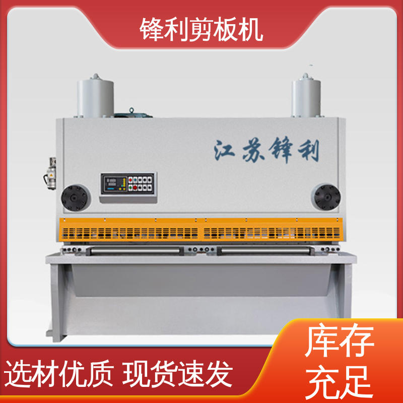 鋒利機(jī)械液壓數(shù)控剪板機(jī)低能耗低噪音用于電子電力等行業(yè)