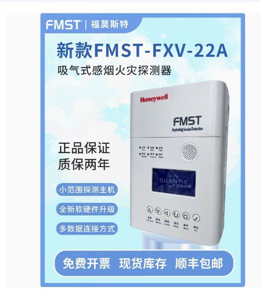 Honeywell霍尼韋爾FMST-FXV-22A福默斯特吸氣式感煙火災(zāi)探測器