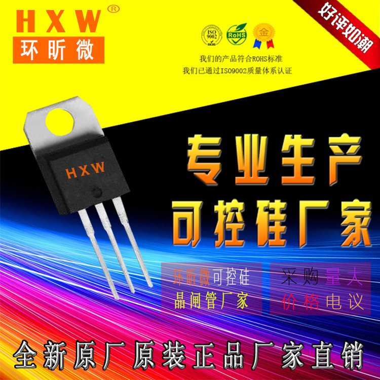 HXW環(huán)昕微JST04A-600E可控硅調(diào)光系統(tǒng)600V高耐壓