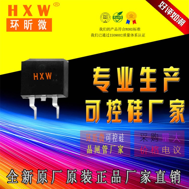 HXW環(huán)昕微JST138E-800F微觸發(fā)可控硅調(diào)速電路