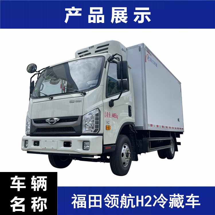 福田領(lǐng)航4.2米冷藏車(chē)?yán)鋬鋈庵破愤\(yùn)輸車(chē)便宜的雙溫保鮮車(chē)