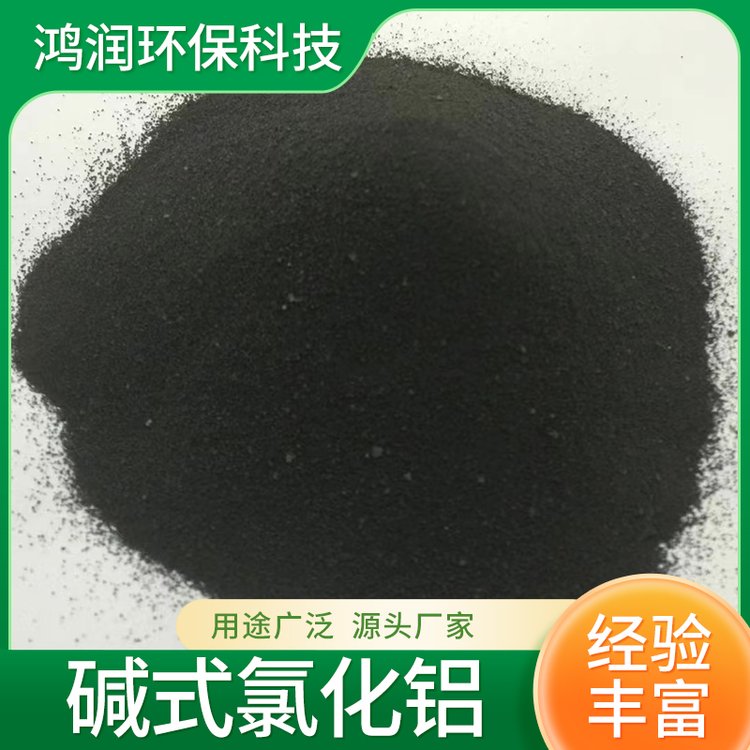 Play工業(yè)級堿式氯化鋁BAC脫色工業(yè)污水處理污水沉淀粉黑色粉末