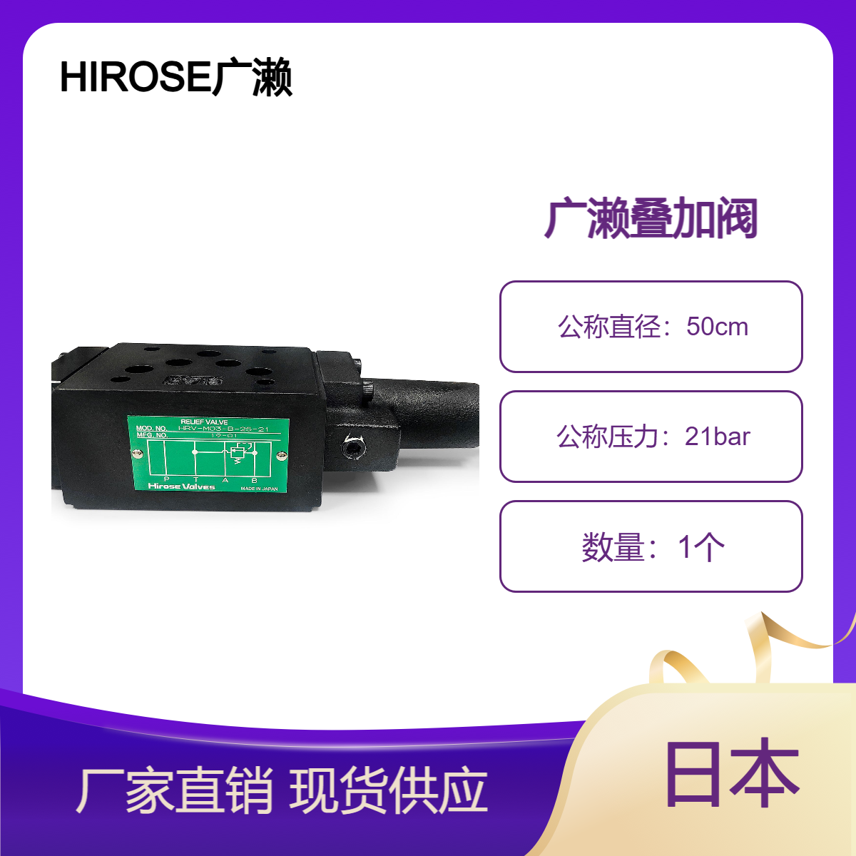 HiroSEValves廣瀨截止閥HF-4211-10-23疊加閥