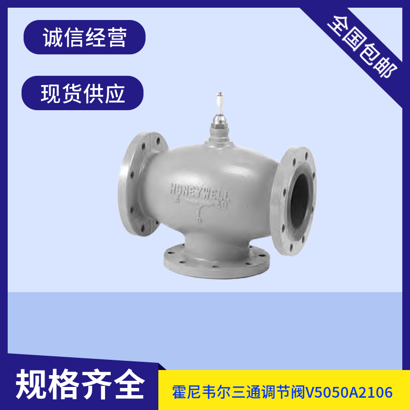 霍尼韋爾V5050A2088V5050A2106V5050A2114電動(dòng)三通水閥調(diào)節(jié)閥門