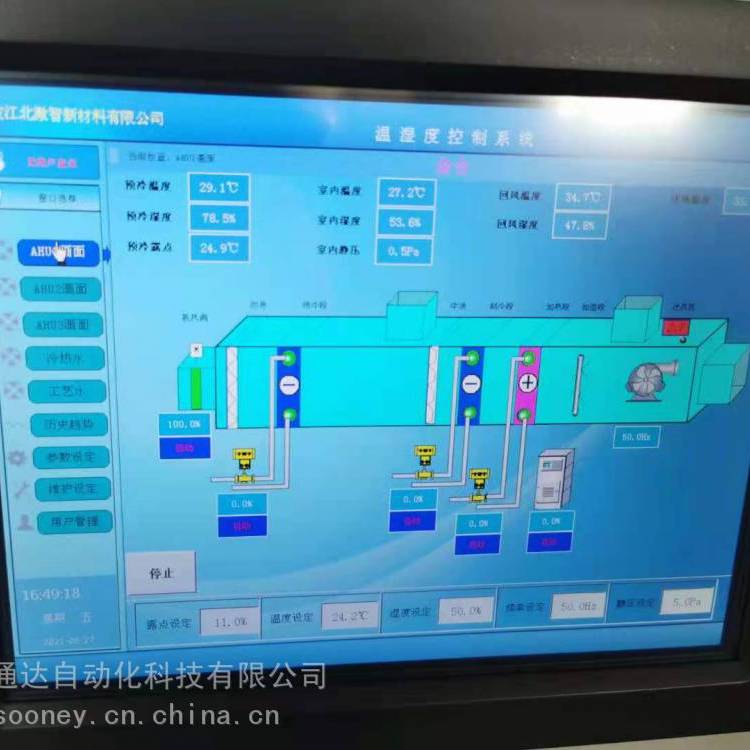 空調(diào)自控系統(tǒng)，適配用于樓宇，凈化，涂裝，藥廠等多個行業(yè)