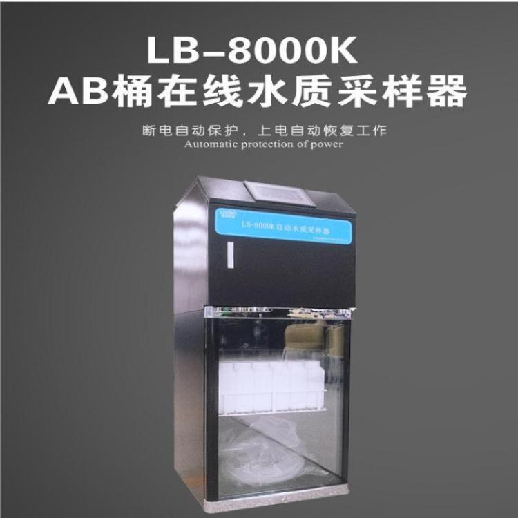 LB-8000K水質(zhì)自動(dòng)采樣器超標(biāo)留樣AB通混合采樣