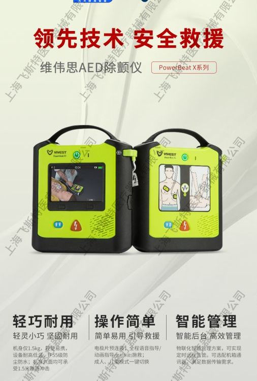 飛斯特AED(PowerBeatX3)醫(yī)用家用企業(yè)車載便攜式半自動(dòng)體外除顫儀