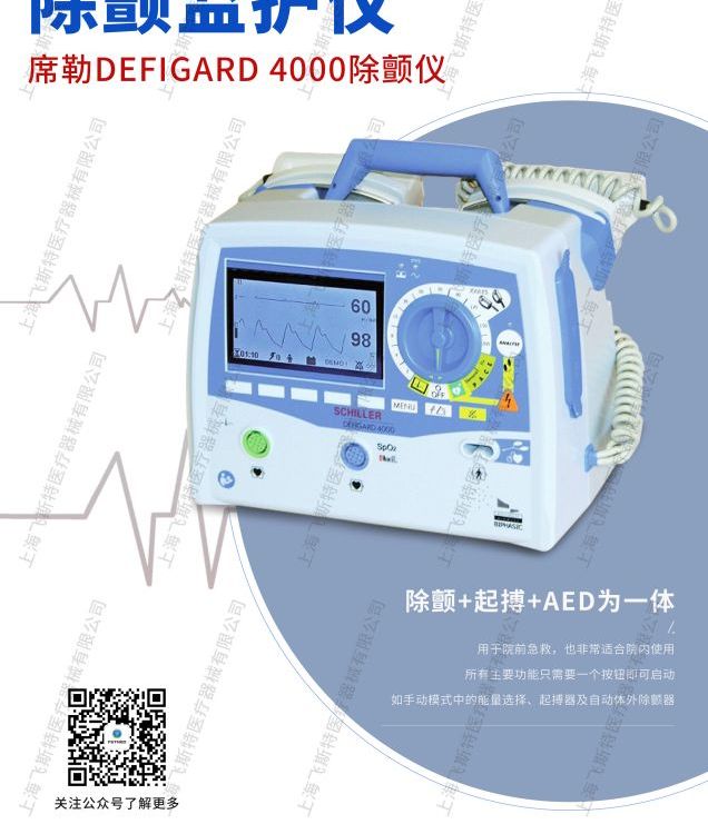 飛斯特(SCHILLERDG4000)瑞士進(jìn)口手動除顫\/監(jiān)護(hù)儀