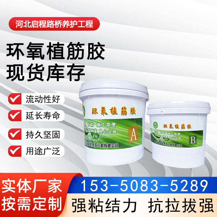 改性環(huán)氧植筋膠可配送到家建筑工業(yè)領(lǐng)域用耐水啟程廠家