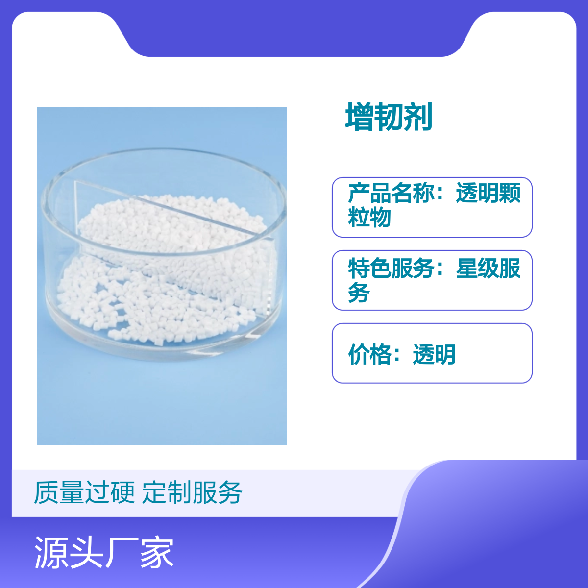 透明PET增韌劑透明顆粒抗沖擊劑pet板材耐寒提升韌性