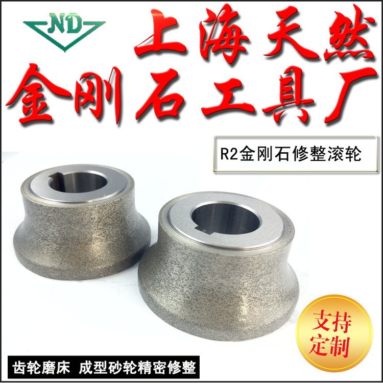 天然金剛石工具廠R2滾輪砂輪修整器服務(wù)7*24小時