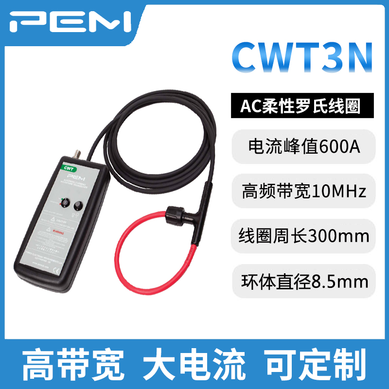 CWT3NB\/2.5\/300英國(guó)PEM柔性羅氏線(xiàn)圈電流探頭rogowskicoil