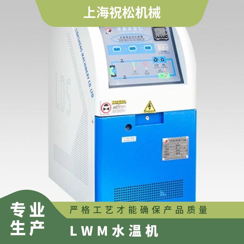 水溫加熱設(shè)備水循環(huán)模溫機3KW-1200KW可選擇祝松機械全國聯(lián)保