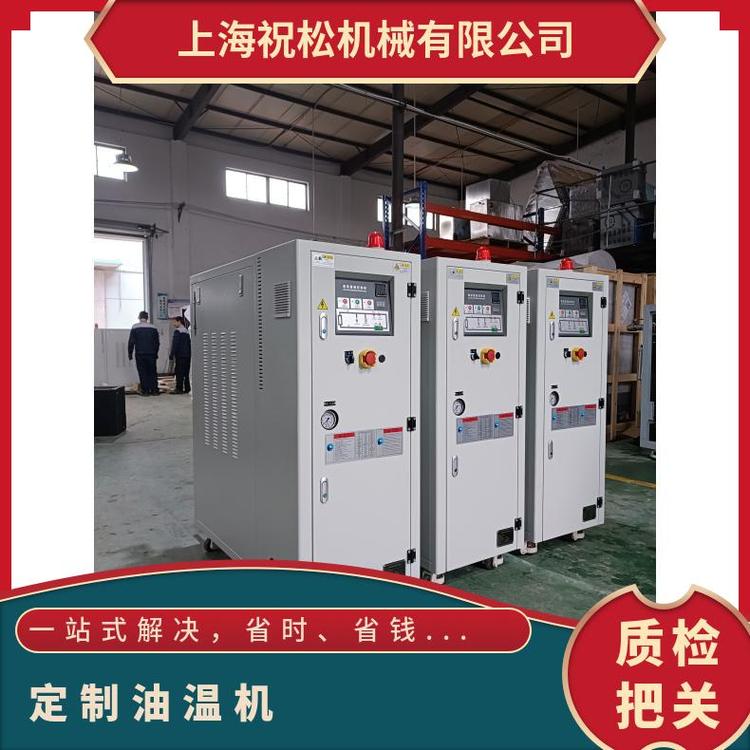 溫度精度PID±1間接冷卻溫控范圍 45℃-300祝松機械定制油溫機