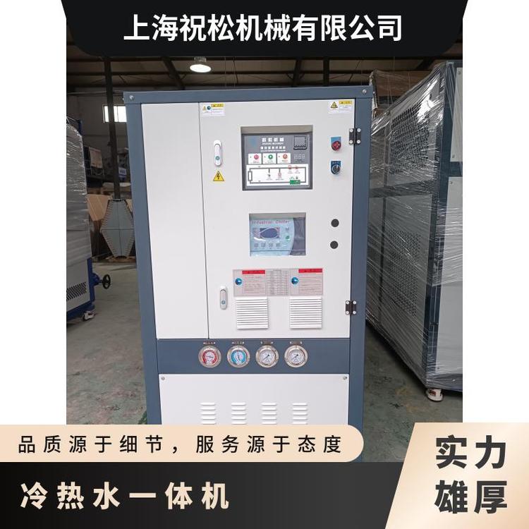 祝松機械模溫機冷水機控溫精準電源380V\/50Hz冷熱水一體機