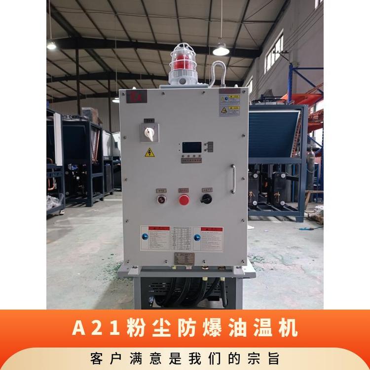 A21粉塵防爆油溫機(jī)加熱功率36kwBT4\/CT4等級(jí)祝松機(jī)械