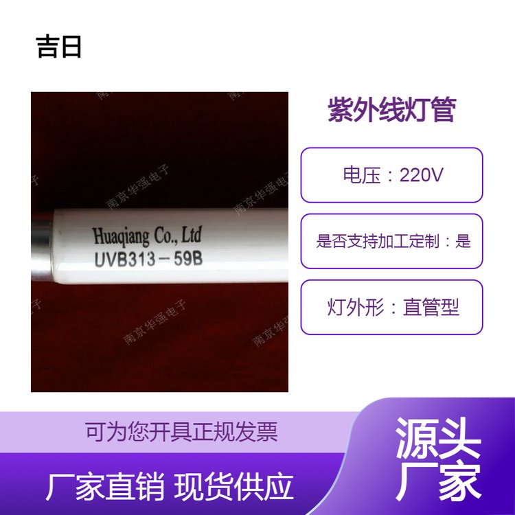 UVB313-59Buv紫外線老化燈管熒光燈管耐黃變UV測試燈管產(chǎn)品應(yīng)用廣