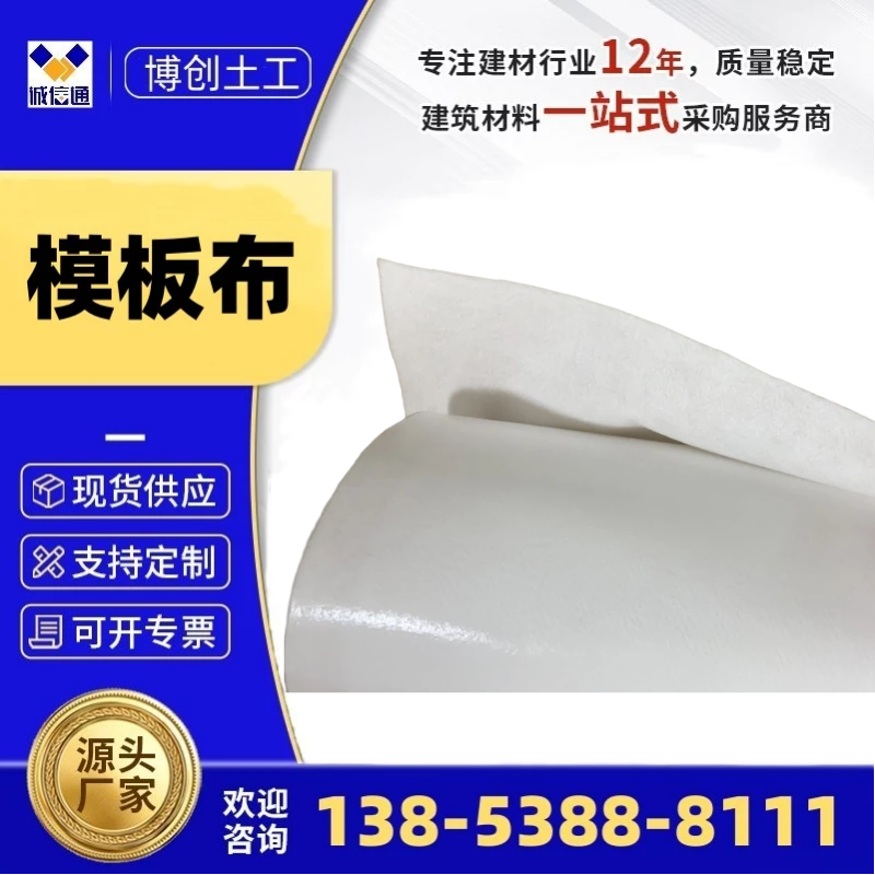 混凝土模板布工程用透水布高鐵14cm吸水布表面光滑防撞護(hù)欄橋墩