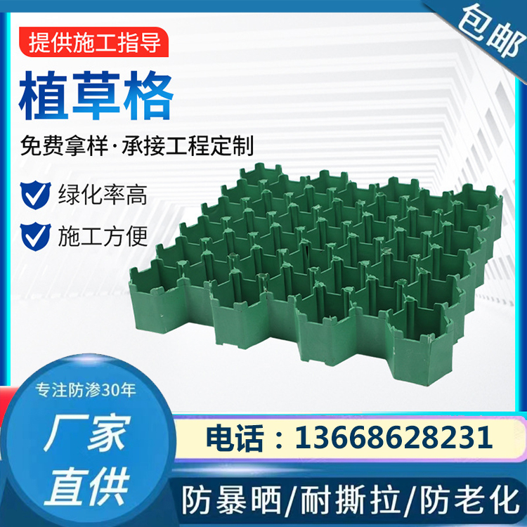 HDPE塑料植草格4公分5公分7公分停車(chē)場(chǎng)小區(qū)消防通道用