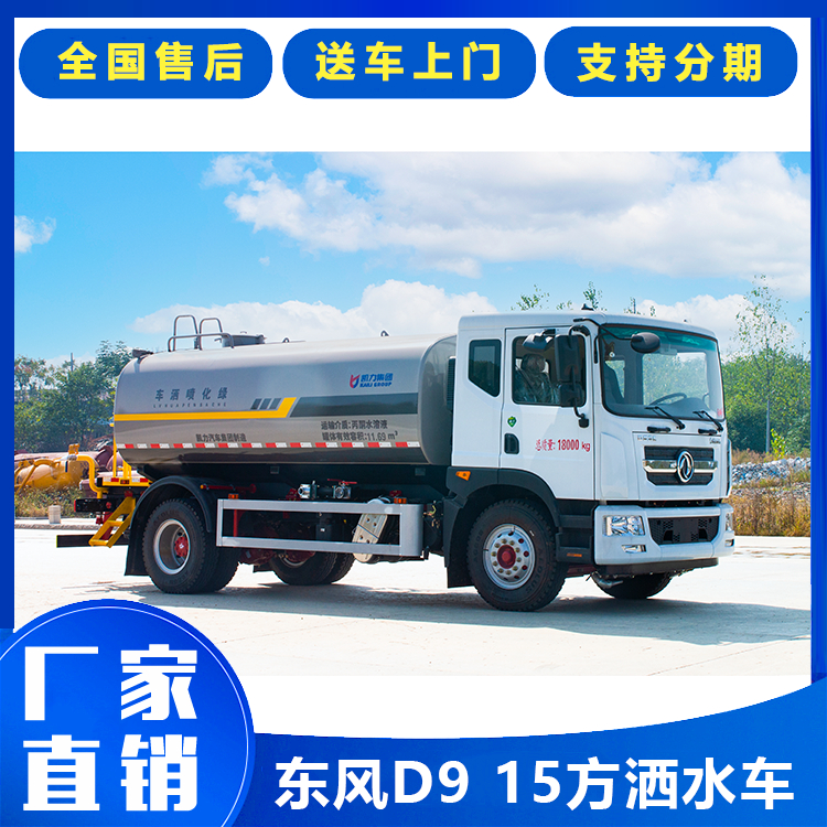 東風多利卡D9灑水車環(huán)衛(wèi)多功能綠化噴灑車工地用的12噸降塵車