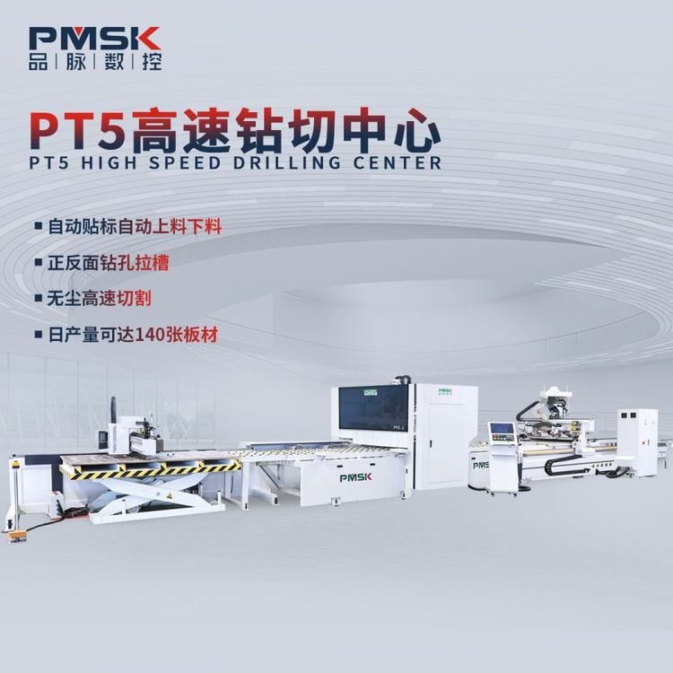 PT5高速鉆切中心，鉆切一體機(jī)-品脈數(shù)控-ACG開料機(jī)