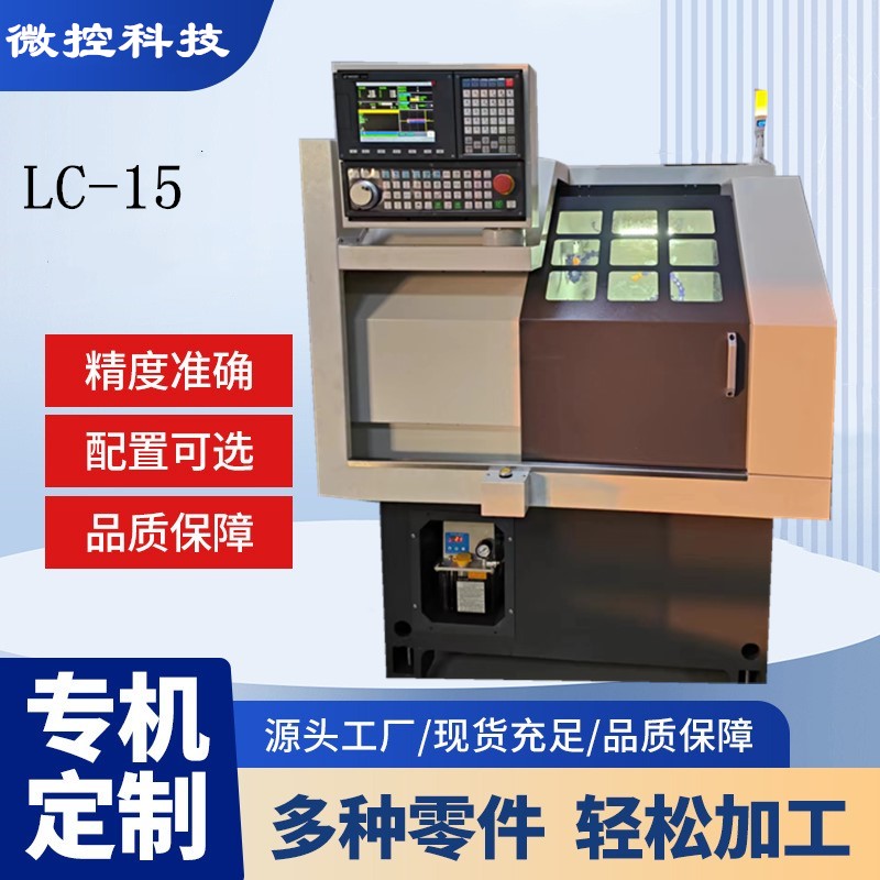 15型小數(shù)控車床07機(jī)CNC平床身數(shù)控機(jī)床扶嘴替走心機(jī)