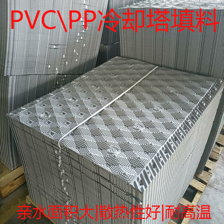 s波冷卻塔填料PVC|PP方形圓形填充原生降溫散熱片廠家