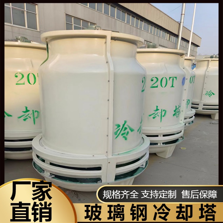 噴霧式玻璃鋼冷卻塔50-200T工業(yè)型冷水塔圓形降溫散熱塔