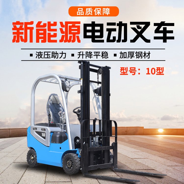 1噸電動叉車新能源升降平穩(wěn)加厚鋼材品質(zhì)保障續(xù)航持久