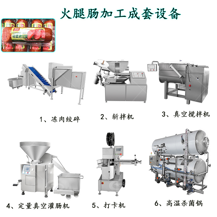 高溫腸火腿腸成套加工設備自動化操作生產量大臘腸加工流水線