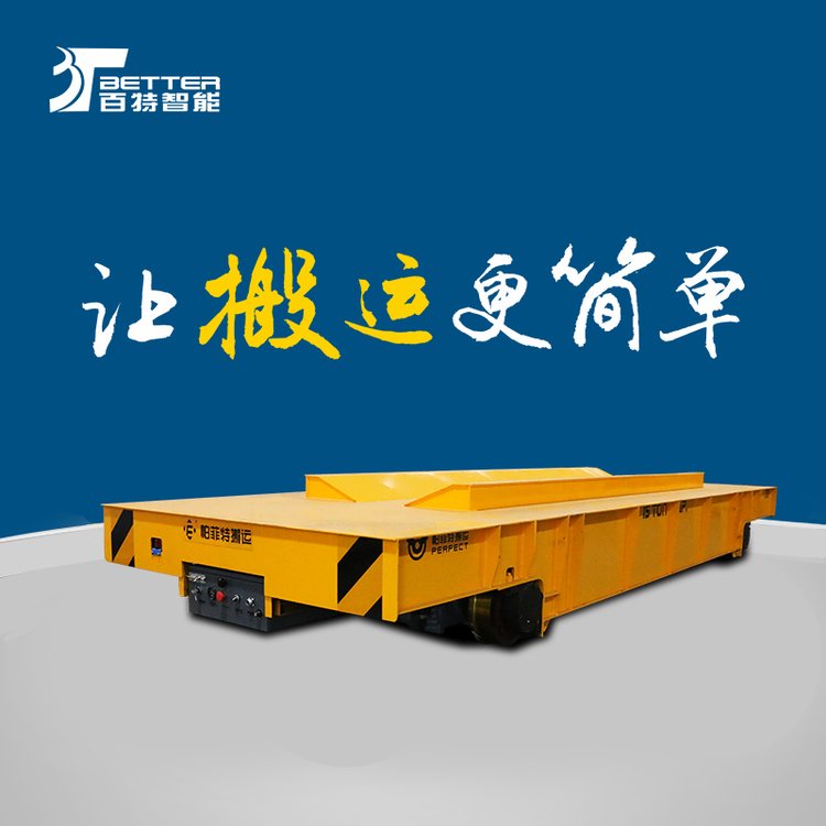 廠家供應(yīng)100噸鋼包車鐵水運(yùn)輸車200噸鋁水轉(zhuǎn)運(yùn)車軌道式電動(dòng)地平車