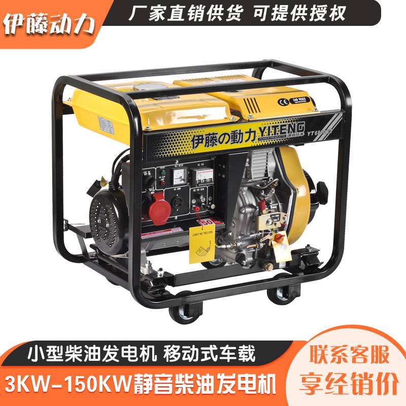 伊藤動力8KW5KW3KW柴油發(fā)電機YT6800E3移動便攜式單三相手\/電啟動