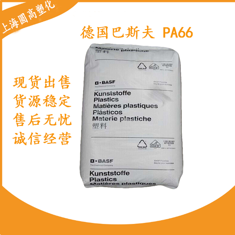 PA66A3EG6德國巴斯夫玻纖增強30聚酰胺66耐油性機械部件絕緣材料