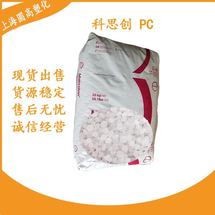 PC2556德國(guó)科思創(chuàng)食品接觸良好脫模性中等粘度聚碳酸酯