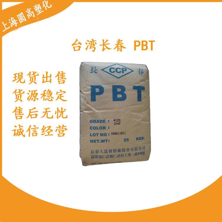 PBT1200-211M臺灣長春高流動性耐化學(xué)顆粒料