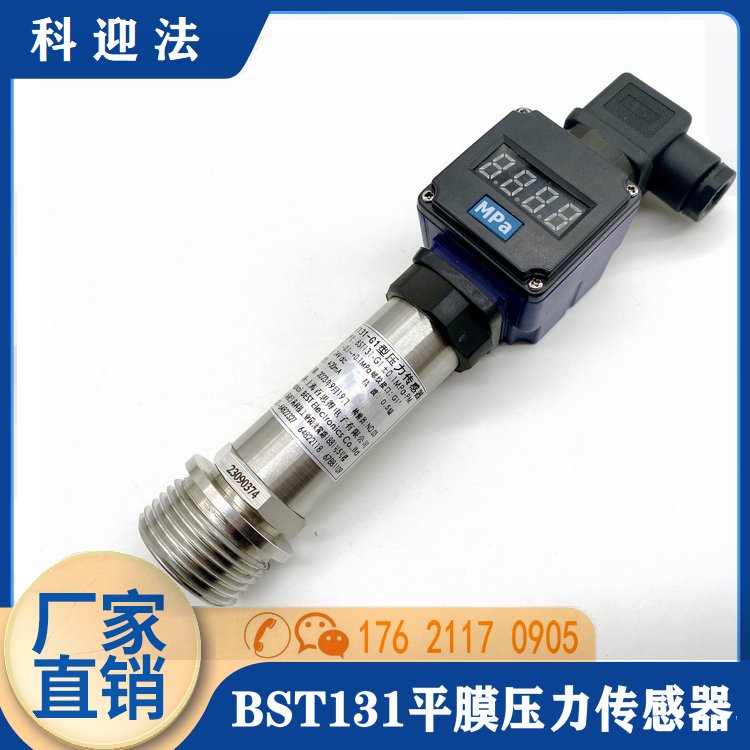 BST131-G1、G1\/2型量程0-16BAR百思得平膜壓力傳感器