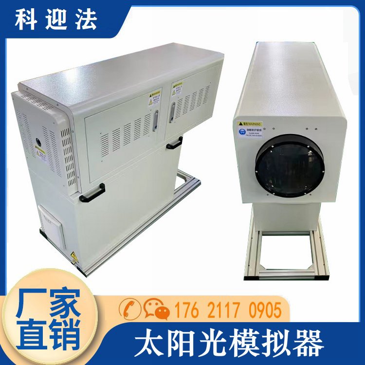 實(shí)驗(yàn)室陽光模擬工具-太陽光模擬器環(huán)境研究測試電池特性測試