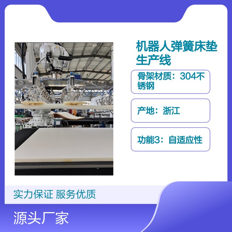 彈簧床墊床芯機(jī)器人生產(chǎn)線設(shè)備全自動(dòng)化高效精準(zhǔn)定位